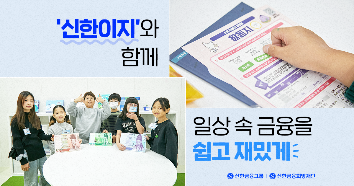 일상 속 금융 고민, ‘신한이지’에서 해결